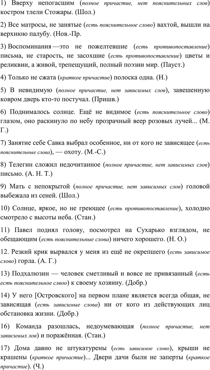 Иллюстрация к решению «Упр.366 ГДЗ Греков Крючков 10-11 класс (Русский язык)», 1
