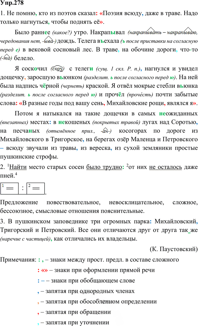 Иллюстрация к решению «Упр.278 ГДЗ Ладыженская 9 класс (Русский язык)», 1