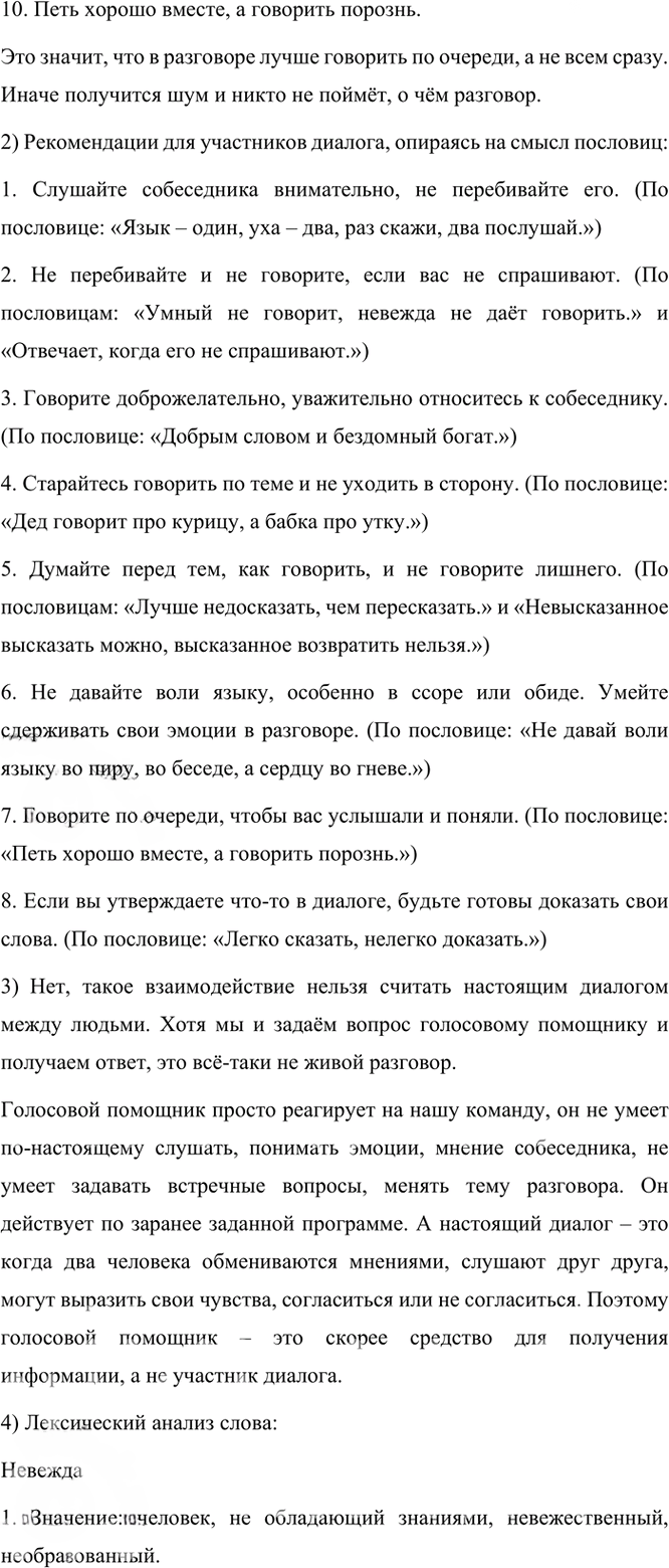 Иллюстрация к решению «Упр.40 Часть 1 ГДЗ Рыбченкова Александрова 6 класс 2023 года (Русский язык)», 2