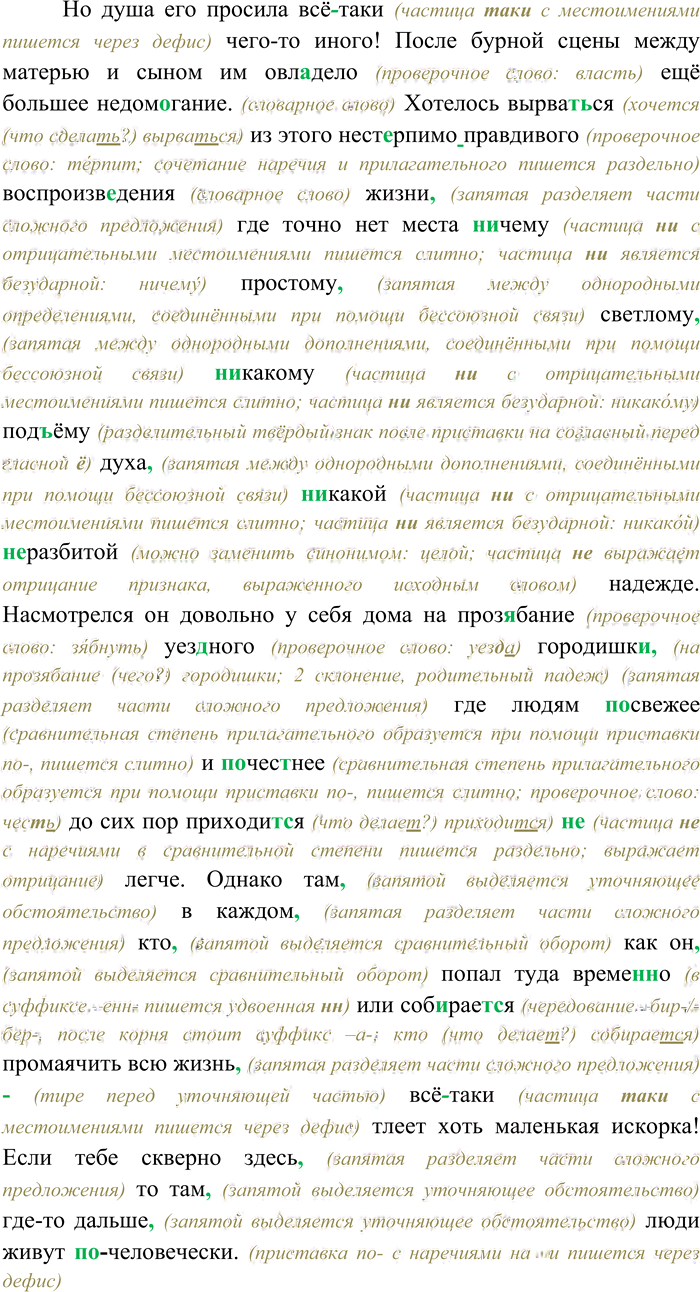 Иллюстрация к решению «Упр.114 ГДЗ Гусарова 11 класс (Русский язык)», 2