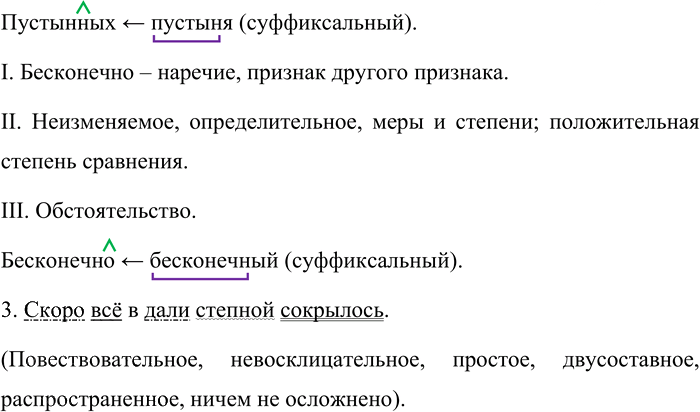 Иллюстрация к решению «Упр.431 Часть 2 ГДЗ Львова Львов 7 класс (Русский язык)», 3