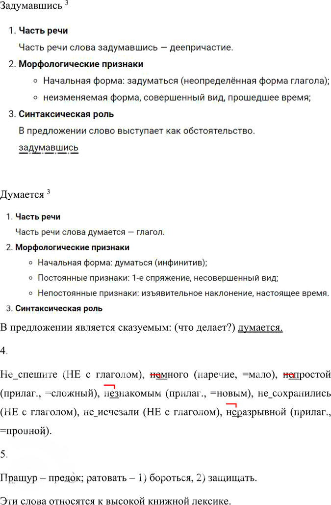 Иллюстрация к решению «Анализируем текст Параграф 7 Часть 1 ГДЗ Быстрова Кибирева 7 класс (Русский язык)», 3