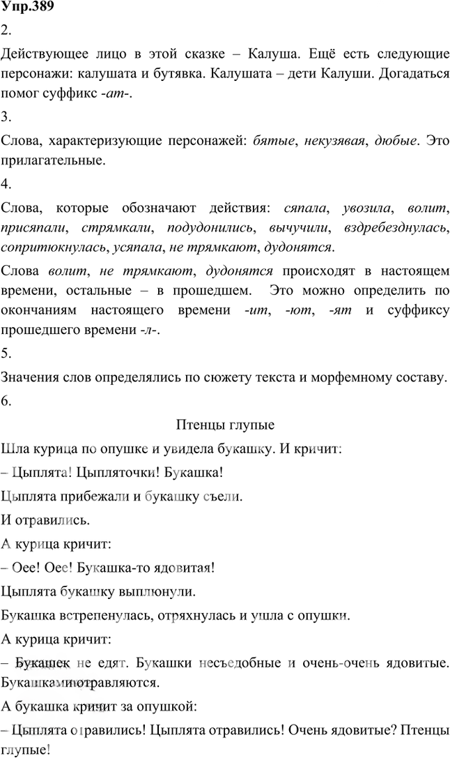 Иллюстрация к решению «Упр.389 Часть 2 ГДЗ Быстрова Кибирева 5 класс (Русский язык)», 1