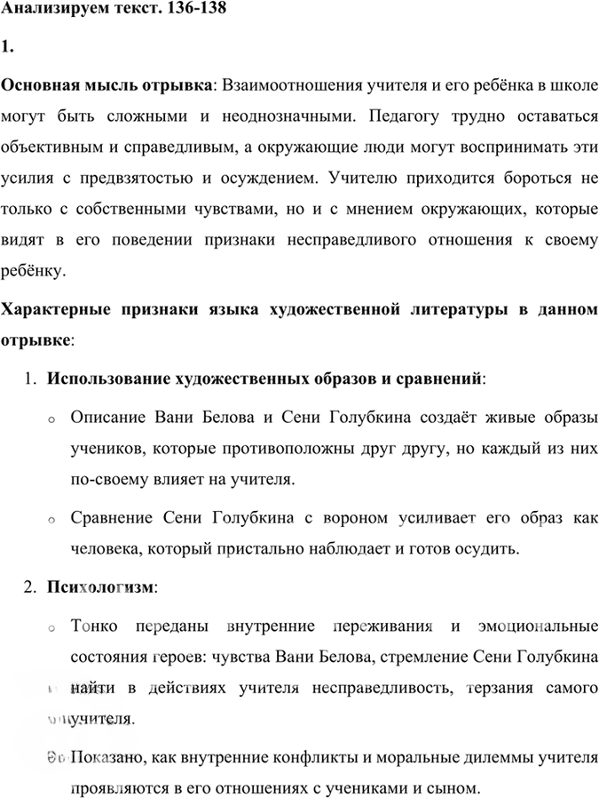 Иллюстрация к решению «Анализируем текст Параграф 9 Часть 1 ГДЗ Быстрова Кибирева 9 класс (Русский язык)», 1