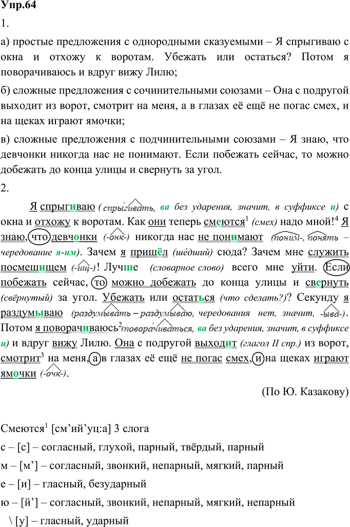 Иллюстрация к решению «Упр.64 Глава 1 ГДЗ Шмелев 9 класс (Русский язык)», 1