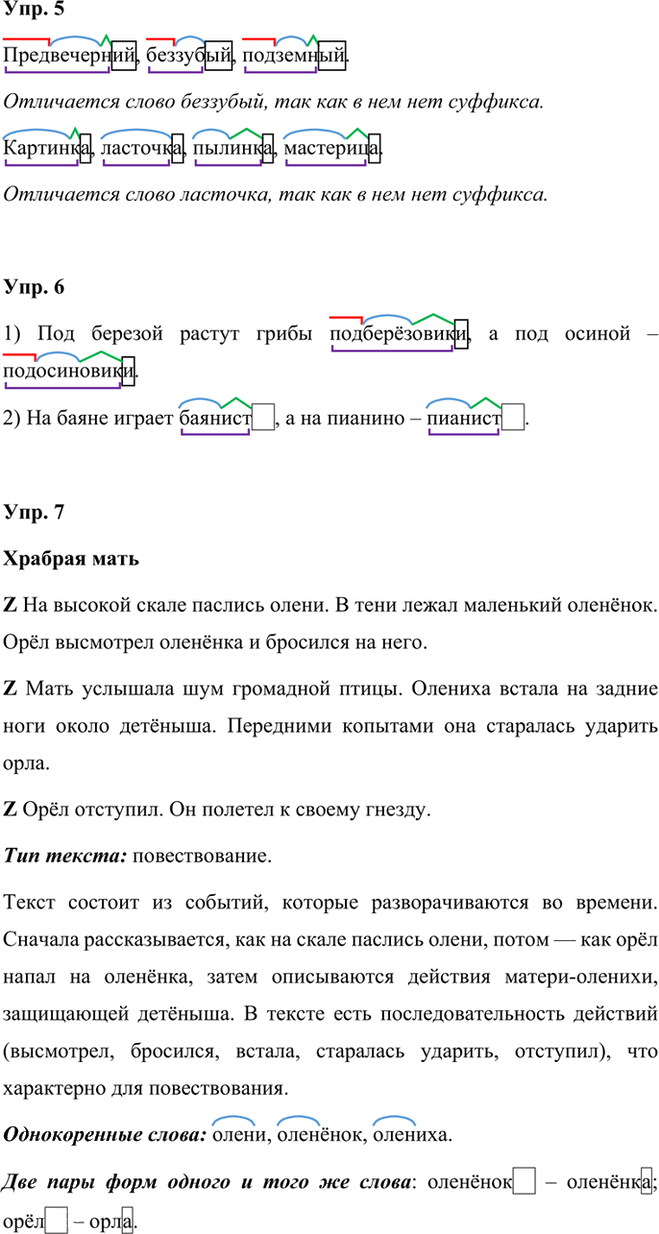 Иллюстрация к решению «Задания на стр.32-33 ГДЗ Проверочные работы Канакина Щёголева 3 класс (Русский язык)», 2