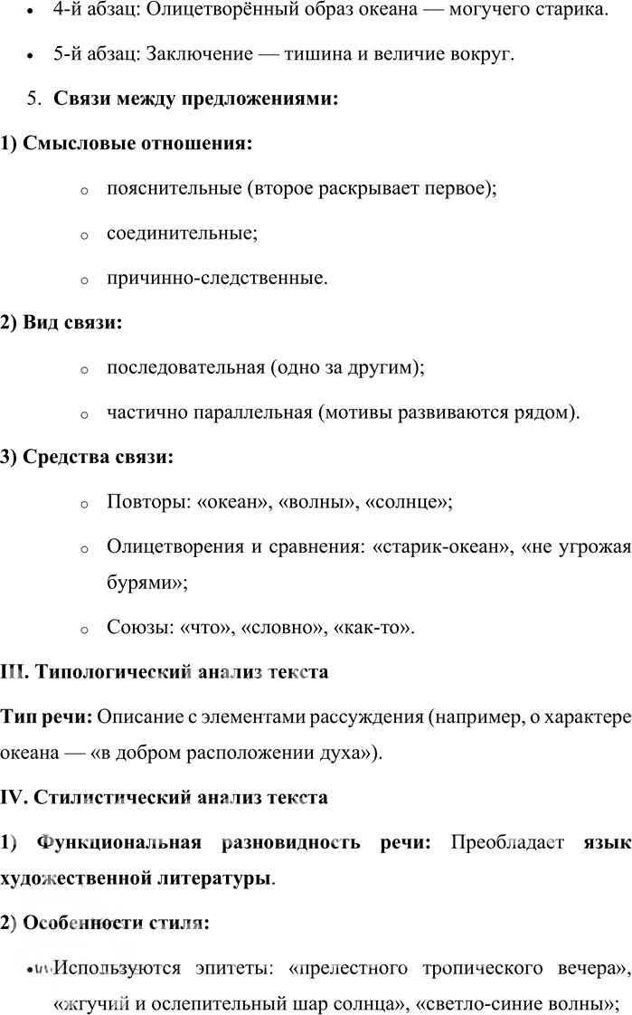 Иллюстрация к решению «Упр.368 Часть 1 ГДЗ Львова Львов 7 класс (Русский язык)», 2