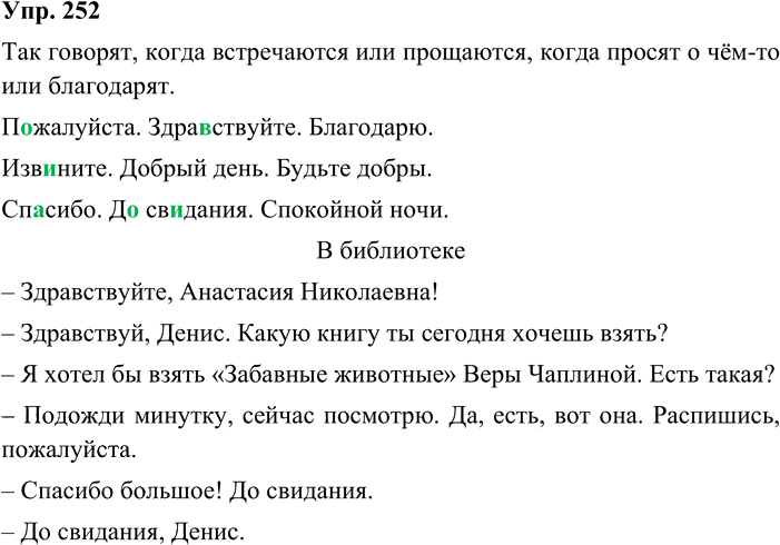 Иллюстрация к решению «Упр.252 Часть 2 ГДЗ Канакина Горецкий 3 класс (Русский язык)», 2