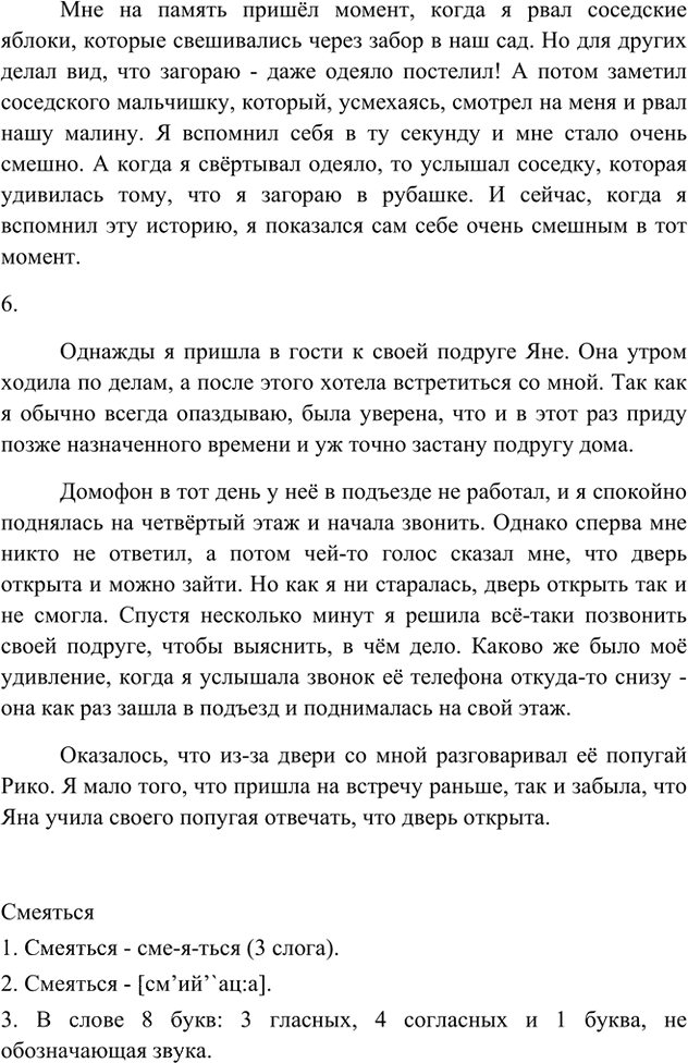 Иллюстрация к решению «Упр.18 Часть 2 ГДЗ Быстрова Кибирева 6 класс (Русский язык)», 3