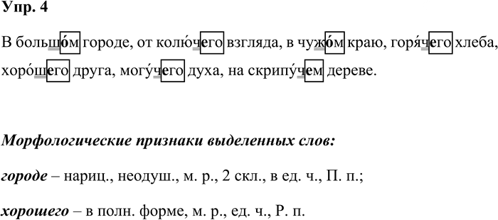Иллюстрация к решению «Упр.4 Страницы 124-130 ГДЗ Дидактические материалы Ладыженская Аксенова 5 класс (Русский язык)», 1