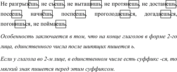 Иллюстрация к решению «Упр.139 Часть 2 ГДЗ Климанова Бабушкина 4 класс (Русский язык)», 2