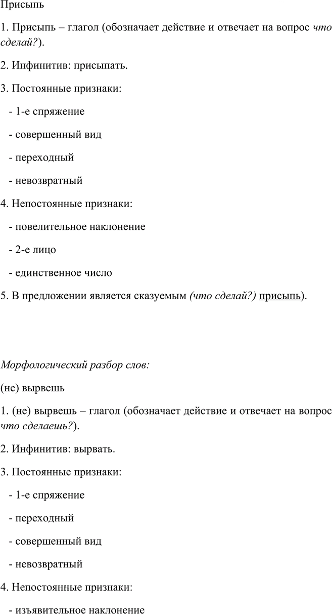 Иллюстрация к решению «Упр.567 ГДЗ Рыбченкова Александрова 6 класс (Русский язык)», 7