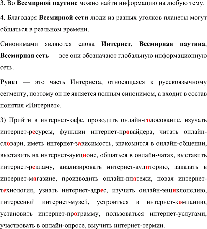 Иллюстрация к решению «Упр.16 ГДЗ Львова Львов 8 класс (Русский язык)», 2