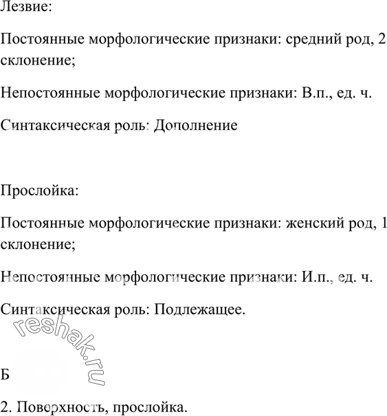 Иллюстрация к решению «Упр.282 ГДЗ Рыбченкова Александрова 6 класс (Русский язык)», 4