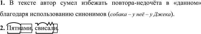 Иллюстрация к решению «Упр.768 Часть 2 ГДЗ Разумовская Львова 5 класс (Русский язык)», 2