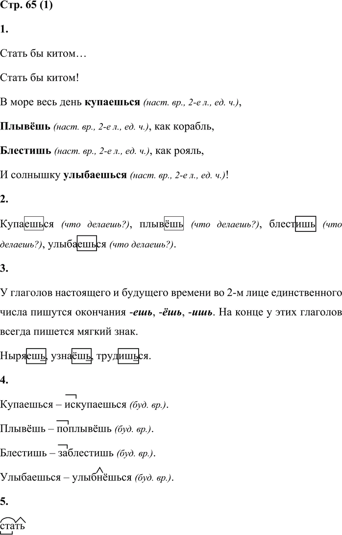 Иллюстрация к решению «Стр.65 Часть 2 ГДЗ Матвеева 4 класс (Русский язык)», 1