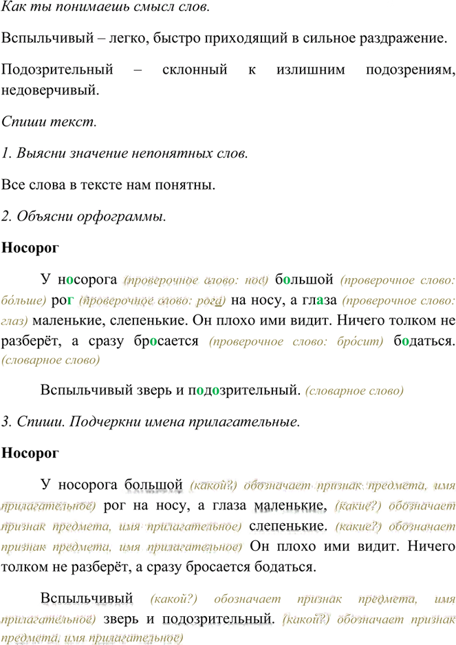Иллюстрация к решению «Упр.501 Часть 2 ГДЗ Рамзаева 3 класс (Русский язык)», 2