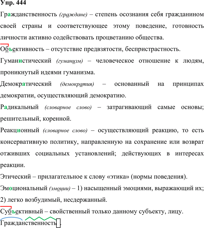 Иллюстрация к решению «Упр.444 ГДЗ Рыбченкова Александрова 10-11 класс (Русский язык)», 1