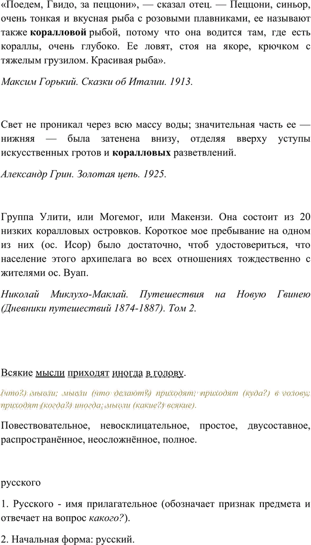 Иллюстрация к решению «Анализируем текст Параграф 31 Часть 1 ГДЗ Быстрова Кибирева 6 класс (Русский язык)», 3