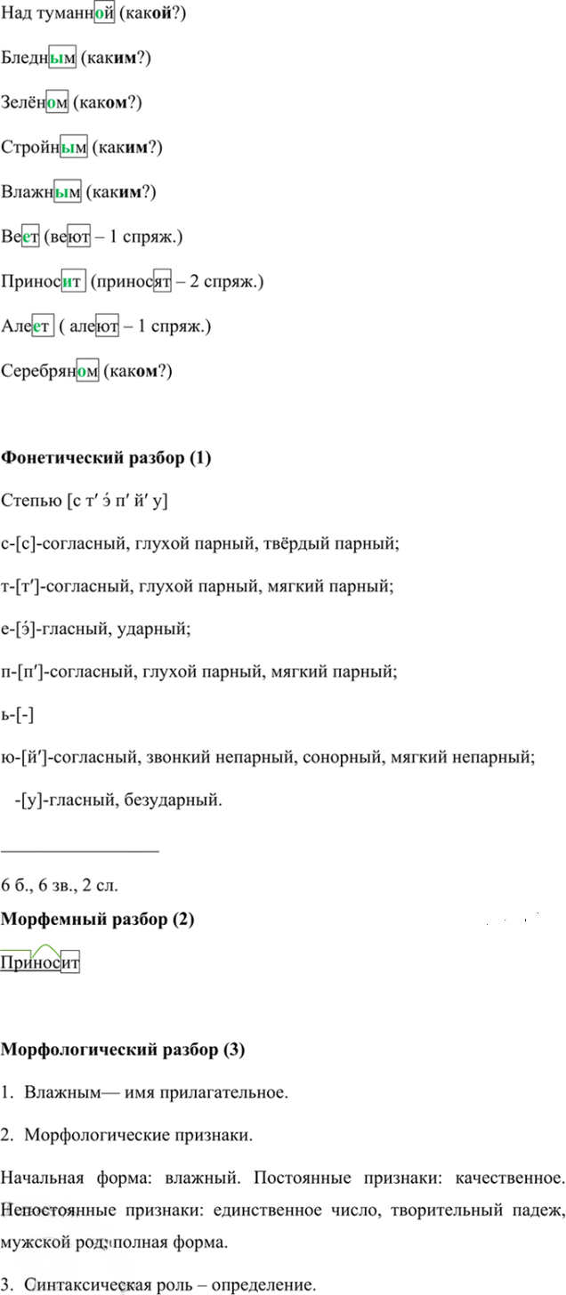 Иллюстрация к решению «Упр.51 ГДЗ Ладыженская Баранов 6 класс (Русский язык)», 5