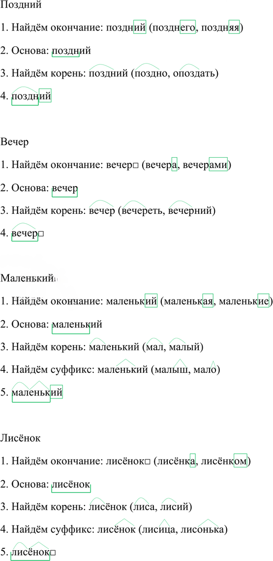 Иллюстрация к решению «Упр.297 Часть 1 ГДЗ Рамзаева 3 класс (Русский язык)», 4