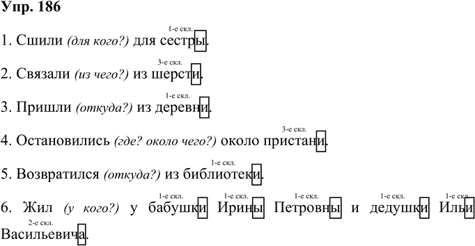 Иллюстрация к решению «Упр.186 Часть 1 ГДЗ Рамзаева 4 класс (Русский язык)», 1
