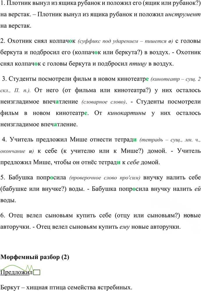 Иллюстрация к решению «Упр.447 ГДЗ Ладыженская Баранов 6 класс (Русский язык)», 5