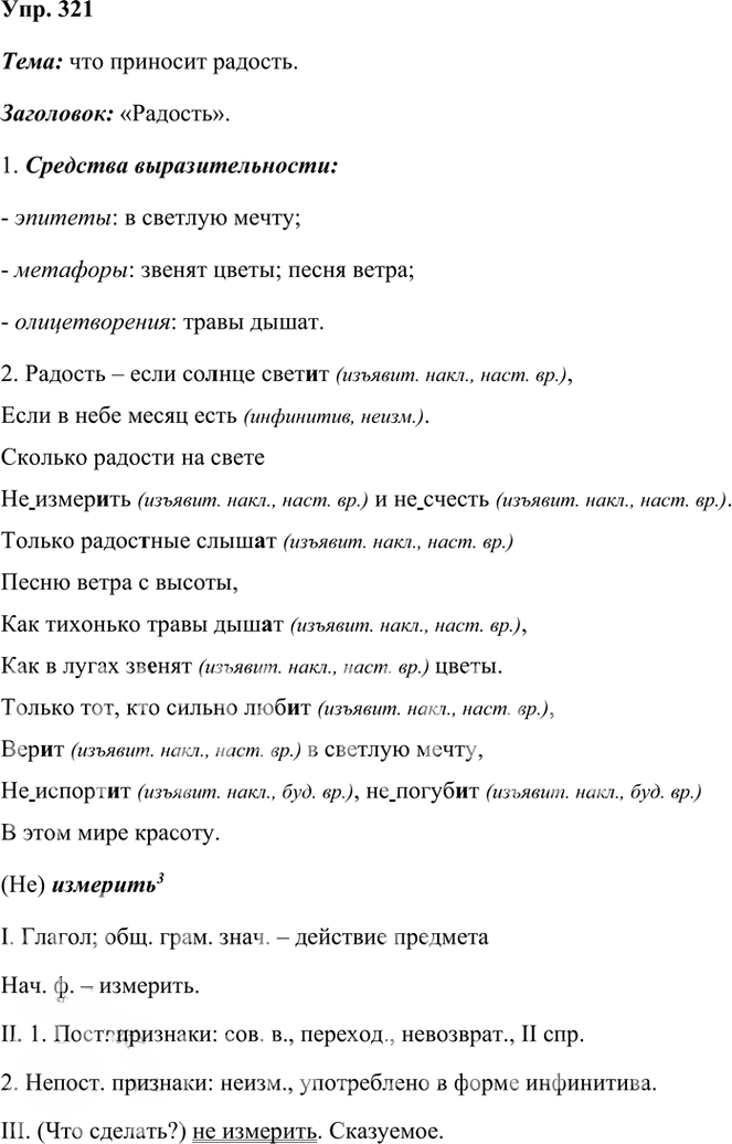 Иллюстрация к решению «Упр.321 Часть 2 ГДЗ Рыбченкова Александрова 6 класс 2023 года (Русский язык)», 1