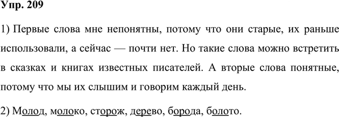 Иллюстрация к решению «Упр.209 Часть 1 ГДЗ Канакина Горецкий 3 класс (Русский язык)», 1