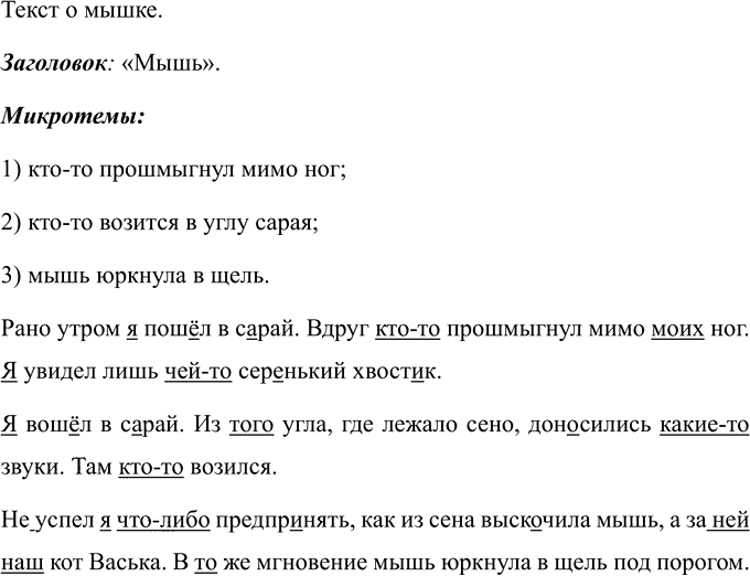 Иллюстрация к решению «Упр.581 ГДЗ Ладыженская Баранов 6 класс (Русский язык)», 1