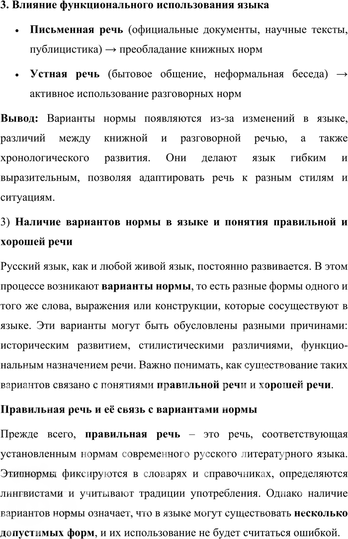 Иллюстрация к решению «Упр.85 ГДЗ Александрова Загоровская 10 класс (Русский язык)», 3