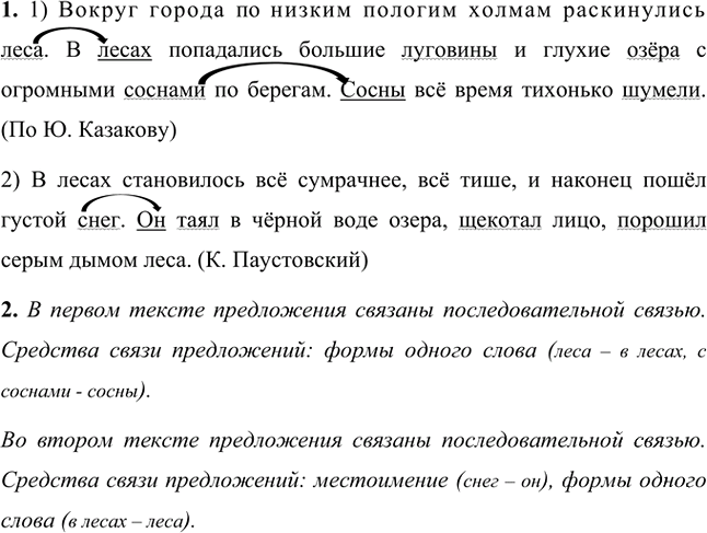 Иллюстрация к решению «Упр.681 Часть 2 ГДЗ Разумовская Львова 5 класс (Русский язык)», 5