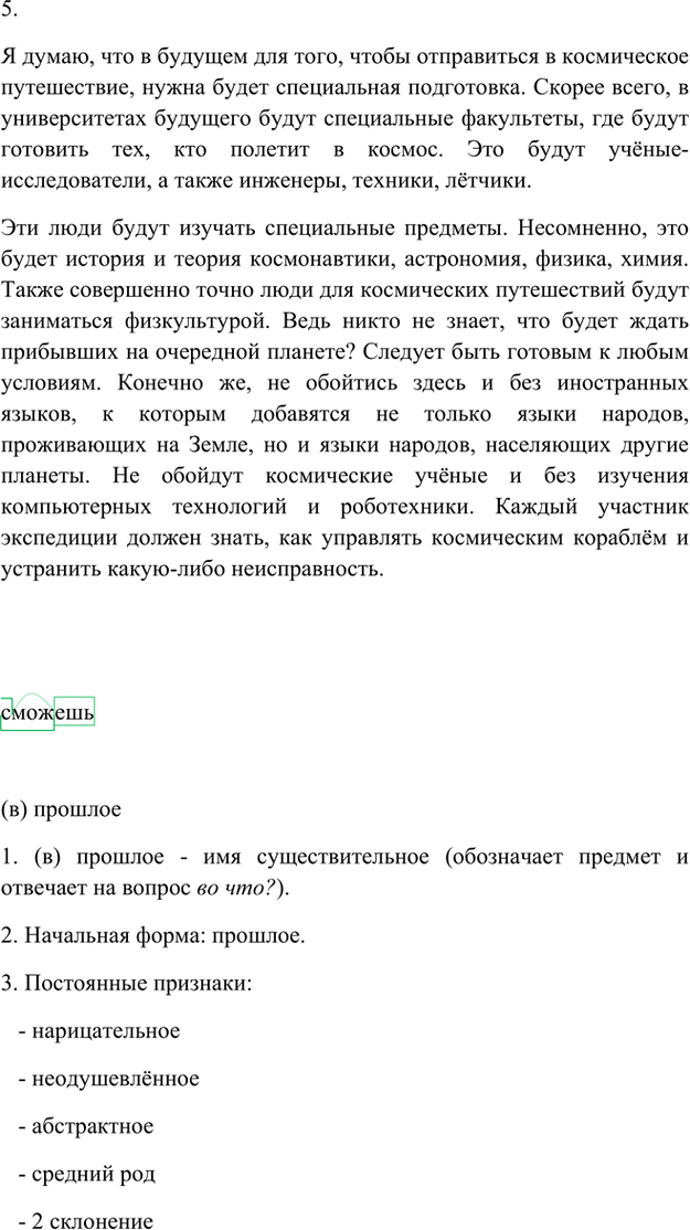 Иллюстрация к решению «Упр.60 Часть 1 ГДЗ Быстрова Кибирева 6 класс (Русский язык)», 2