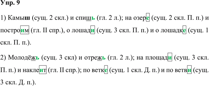 Иллюстрация к решению «Упр.9 Проверочные работы Глава 2 Часть 2 ГДЗ Желтовская Калинина 4 класс (Русский язык)», 1