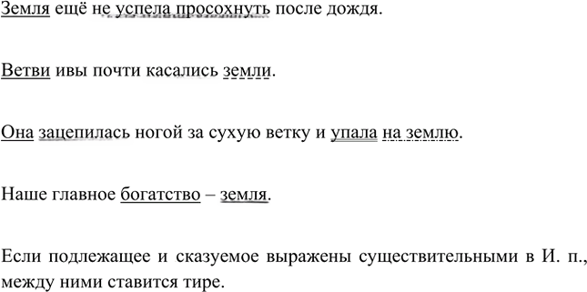 Иллюстрация к решению «Упр.880 ГДЗ Ладыженская Баранов 5 класс (Русский язык)», 1