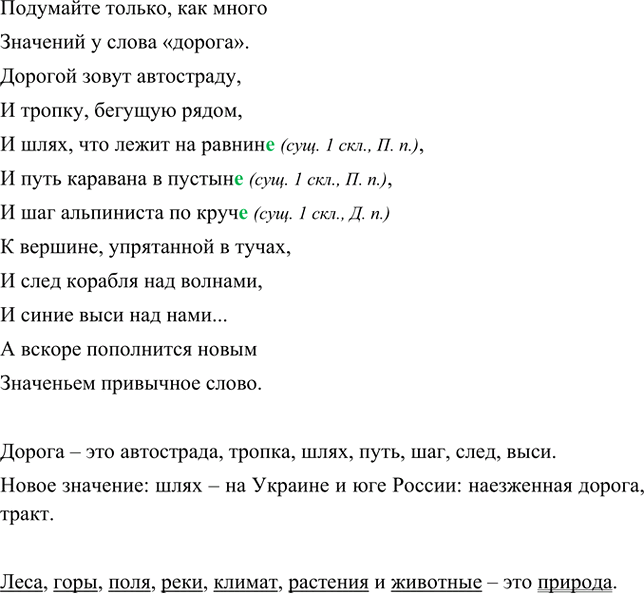 Иллюстрация к решению «Упр.212 ГДЗ Ладыженская Баранов 5 класс (Русский язык)», 4