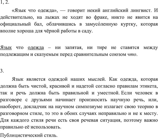 Иллюстрация к решению «Упр.18 ГДЗ Разумовская 9 класс (Русский язык)», 2