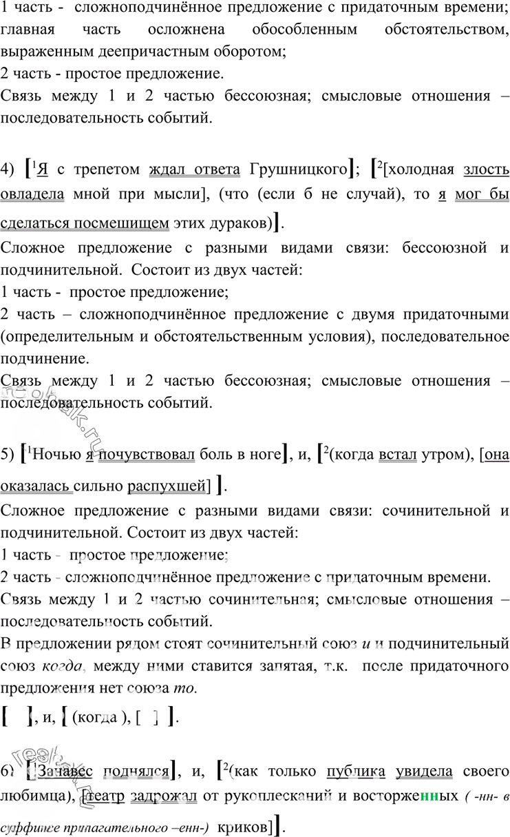 Иллюстрация к решению «Упр.309 ГДЗ Бархударов 9 класс (Русский язык)», 4