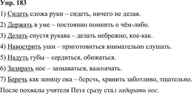Иллюстрация к решению «Упр.183 Часть 2 ГДЗ Канакина Горецкий 3 класс (Русский язык)», 2