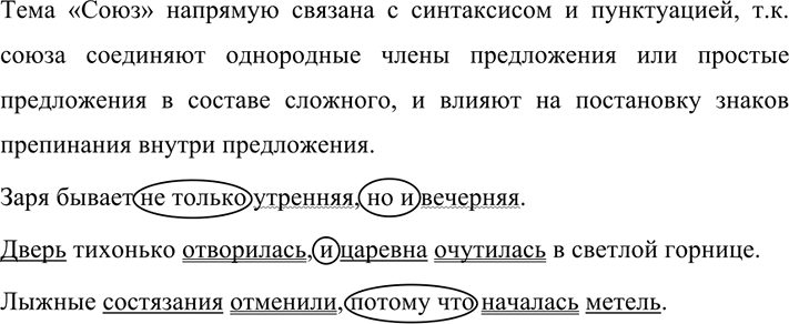 Иллюстрация к решению «Упр.457 ГДЗ Разумовская Львова 7 класс (Русский язык)», 4