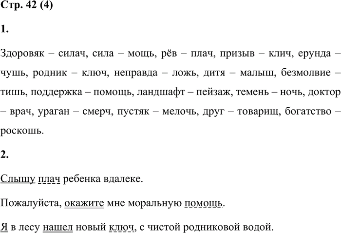 Иллюстрация к решению «Стр.42 Часть 1 ГДЗ Матвеева 4 класс (Русский язык)», 1