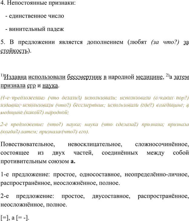 Иллюстрация к решению «Анализируем текст Параграф 21 Часть 1 ГДЗ Быстрова Кибирева 6 класс (Русский язык)», 7