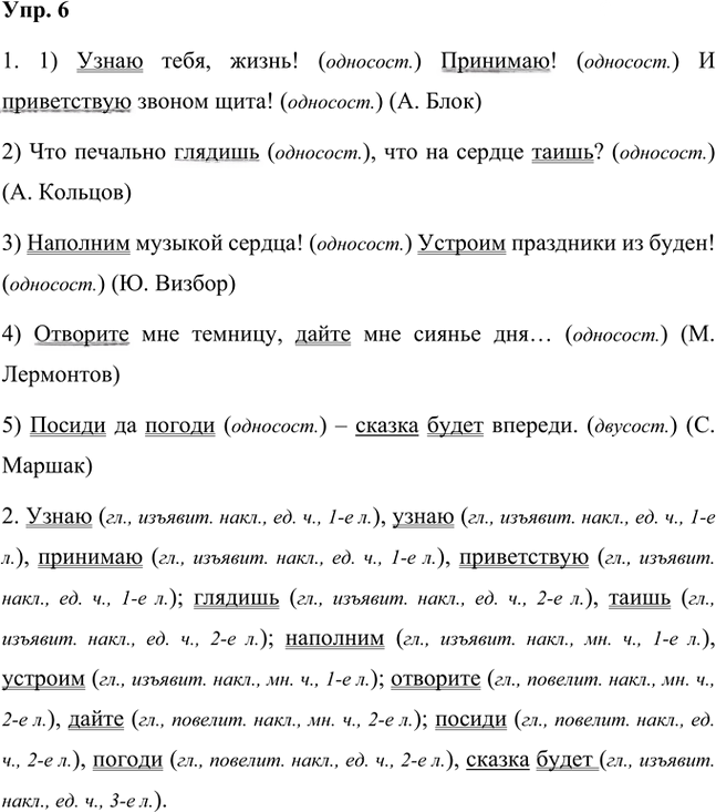 Иллюстрация к решению «Упр.6 Часть 2 ГДЗ Быстрова Кибирева 8 класс (Русский язык)», 1