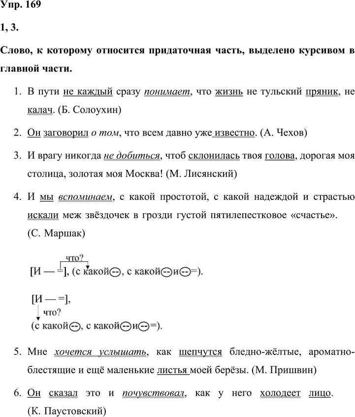 Иллюстрация к решению «Упр.169 Часть 1 ГДЗ Быстрова Кибирева 9 класс (Русский язык)», 1
