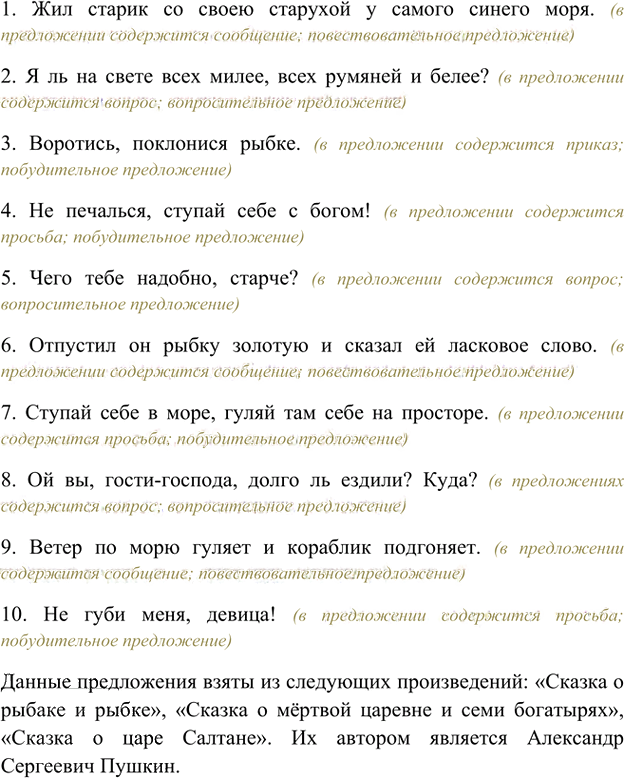 Иллюстрация к решению «Упр.21 Часть 2 ГДЗ Рыбченкова Александрова 5 класс (Русский язык)», 1