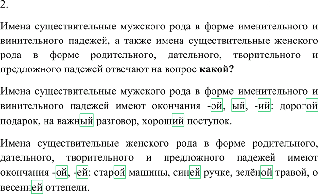Иллюстрация к решению «Упр.68 Часть 2 ГДЗ Канакина Горецкий 4 класс (Русский язык)», 1