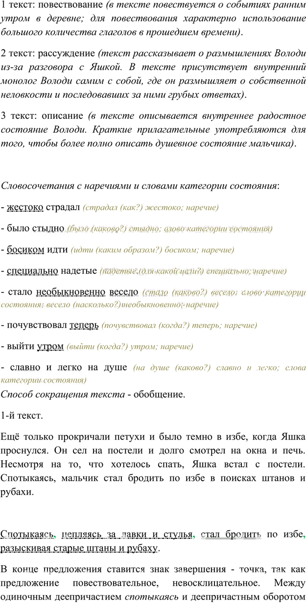Иллюстрация к решению «Упр.333 ГДЗ Ладыженская 7 класс (Русский язык)», 3