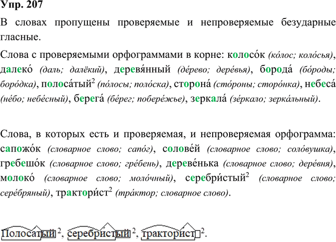 Иллюстрация к решению «Упр.207 Часть 1 ГДЗ Канакина Горецкий 3 класс (Русский язык)», 2