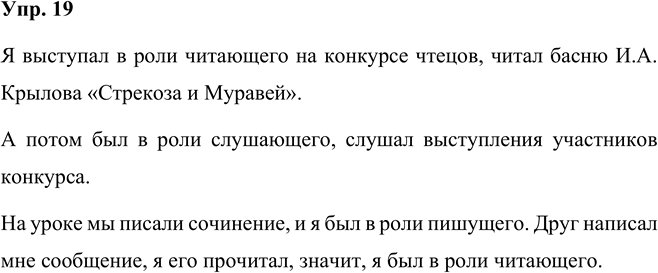 Иллюстрация к решению «Упр.19 Часть 1 ГДЗ Разумовская Львова 5 класс (Русский язык)», 1