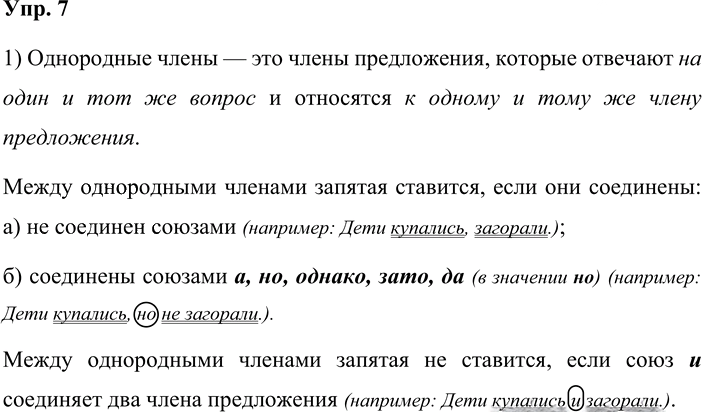 Иллюстрация к решению «Упр.7 Страницы 165-168 ГДЗ Дидактические материалы Ладыженская Аксенова 5 класс (Русский язык)», 1